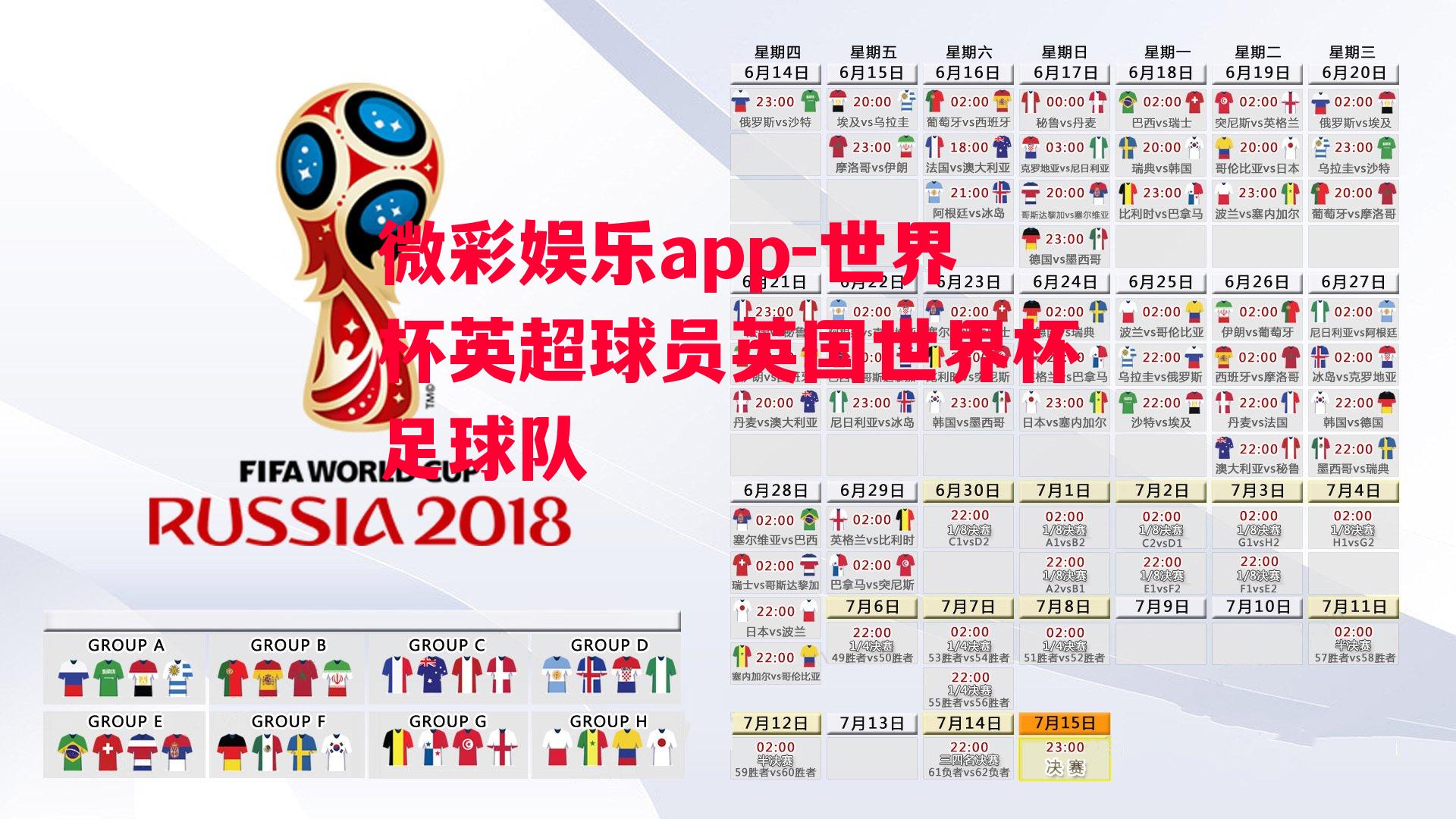 微彩娱乐app-世界杯英超球员英国世界杯足球队